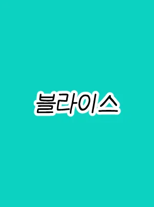 8화 102